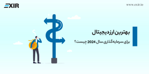 بهترین ارزهای دیجیتال برای سرمایه‌گذاری در سال ۲۰۲۶