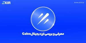 ارز دیجیتال galxe چیست؟