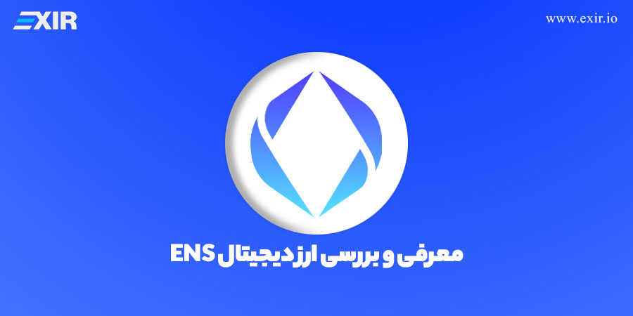 خرید ارز دیجیتال ENS + معرفی سرویس نام اتریوم (ENS)