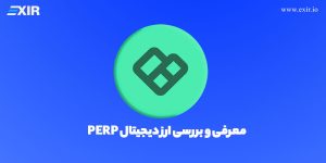 خرید ارز دیجیتال PERP, فروش ارز پرپچوال