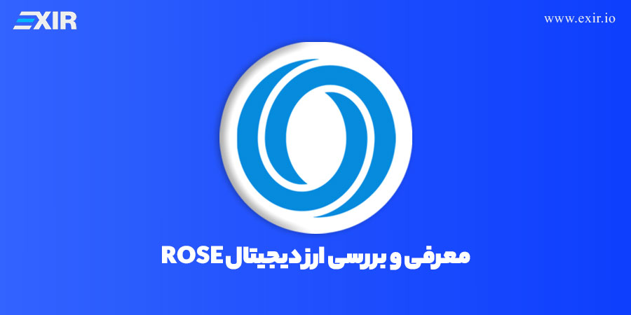 خرید ارز رز (اوسیس نتورک) , فروش و قیمت رمزارز ROSE