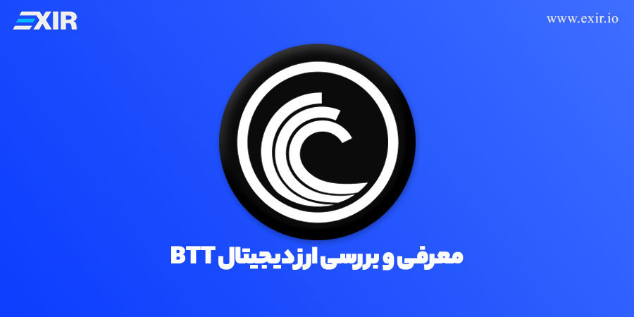 خرید بیت تورنت (BTT) با کمترین کارمزد