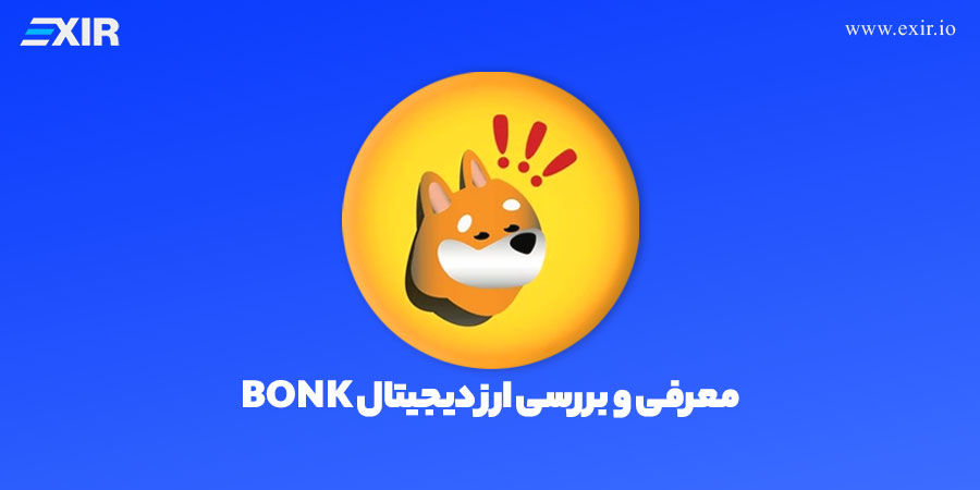 ارز دیجیتال Bonk چیست؟ فروش و خرید ارز بونک