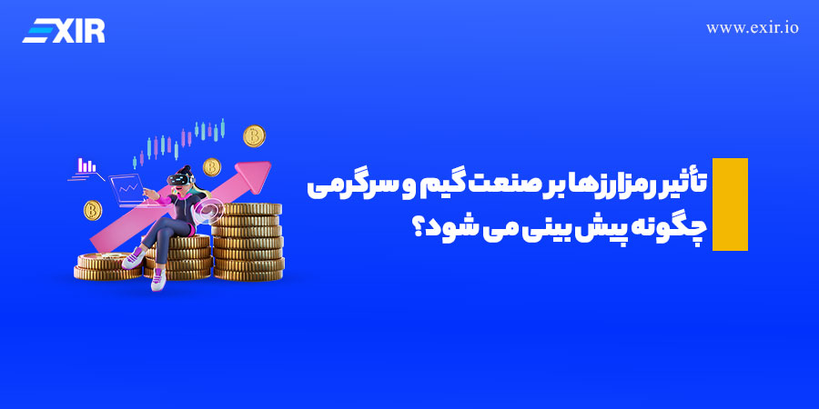 چگونه کریپتو صنعت بازی را متحول کرده است؟