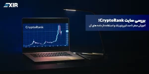 آموزش صفر تا صد سایت کریپتو رنک CryptoRank و استفاده از داده های آن