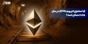 بررسی روش های استخراج اتریوم در ۲۰۲۵ (راهنمای مبتدیان)