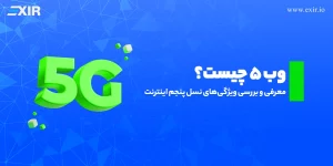 وب ۵ (Web5) چیست؟ اینترنت جک دورسی که قرار است جایگزین وب ۳ شود